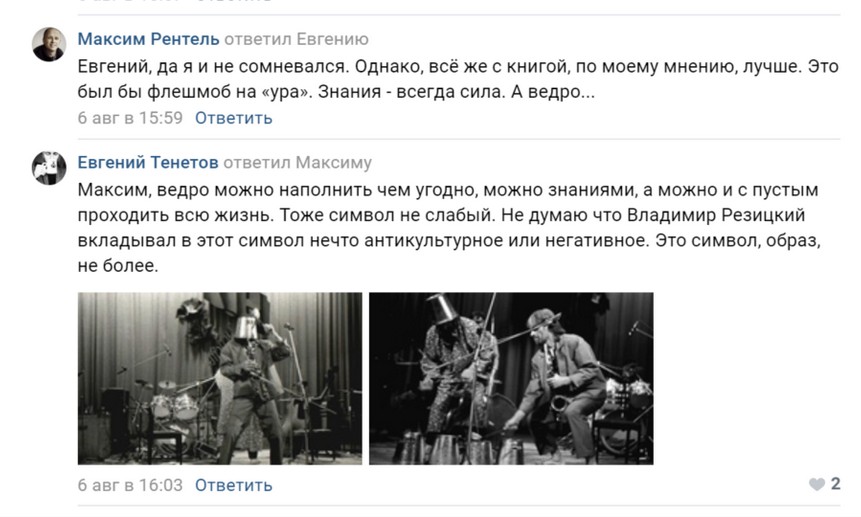 Фрагмент беседы в социальной сети  ВКонтакте. 