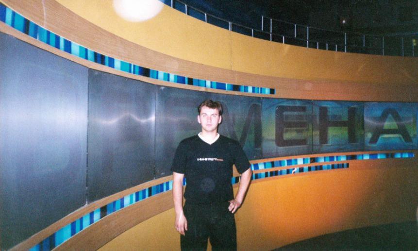 Алексей Шемякин на стажировке в школе Познера. Москва, 2001 год.